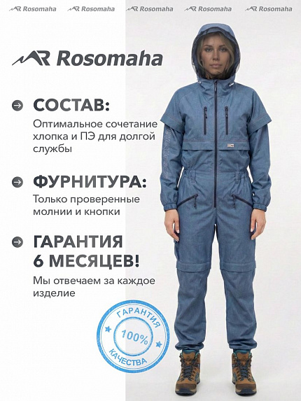  комбинезон противоэнцефалитный женский "кемчуг" (джинс) 
