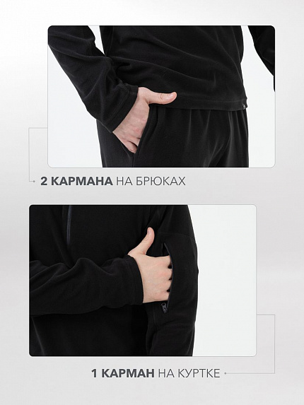  костюм флисовый (черный) 