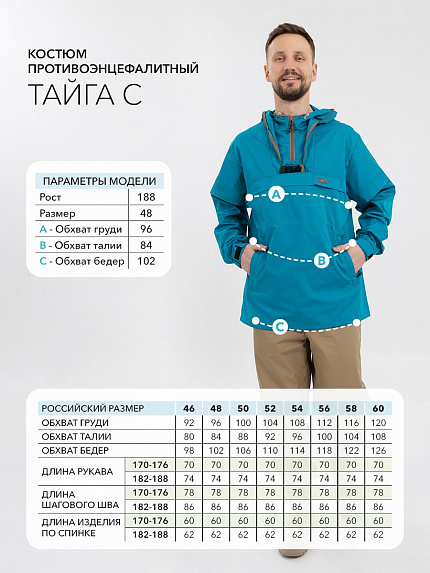  костюм противоэнцефалитный "тайга-с" (морская волна/бежевый) 